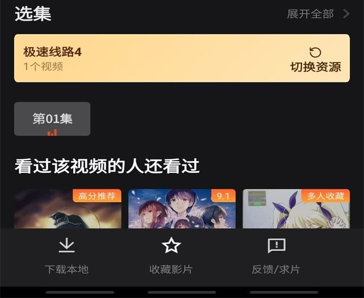 电影猎手应用内选集与线路实拍内容